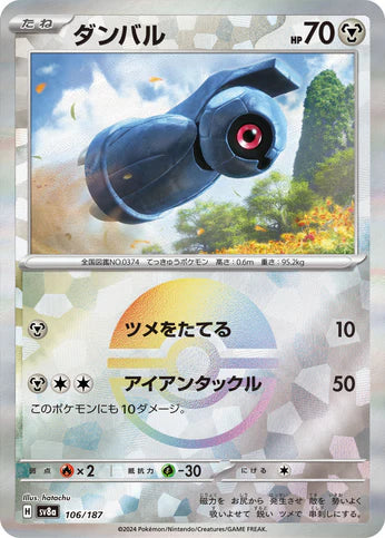 Cartes Pokéball - Terastal Fest EX - SV8A
