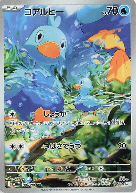 Cartes Art Rare (AR) | White Flare (SV11W)