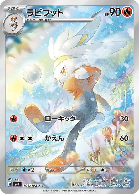 Cartes Art Rare (AR) - Stellar Miracle - SV7