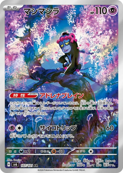 Cartes Art Rare (AR) - Mask Of Change - SV6