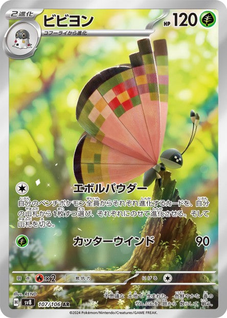 Cartes Art Rare (AR) - Super Electric Breaker - SV8