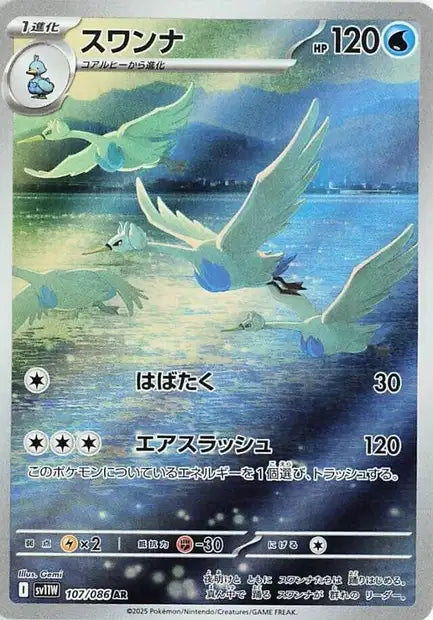Cartes Art Rare (AR) | White Flare (SV11W)