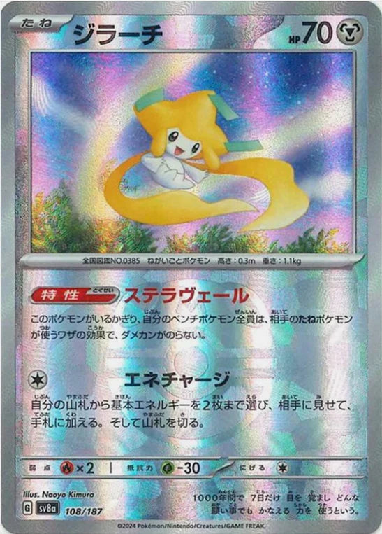 Cartes Masterball - Terastal Fest EX - SV8A