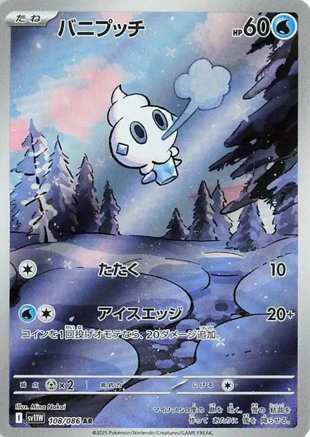 Cartes Art Rare (AR) | White Flare (SV11W)