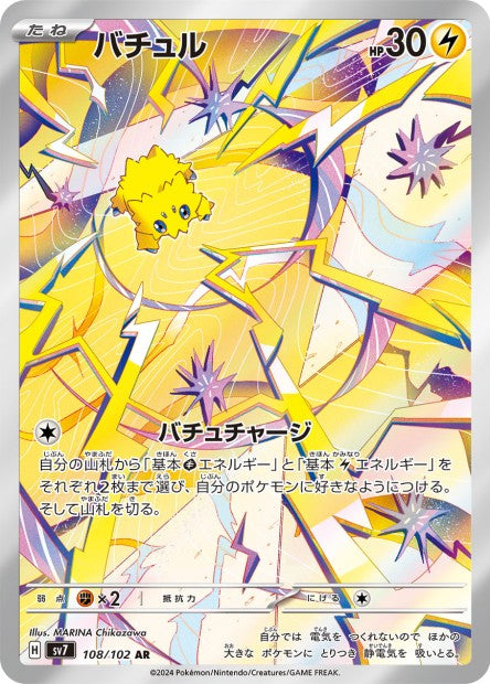Cartes Art Rare (AR) - Stellar Miracle - SV7