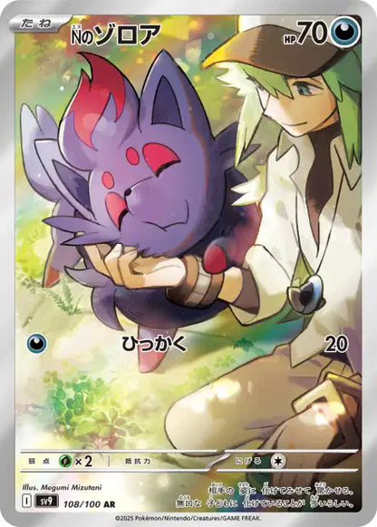 Cartes Art Rare (AR) - Battle Partners - SV9