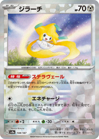 Cartes Pokéball - Terastal Fest EX - SV8A
