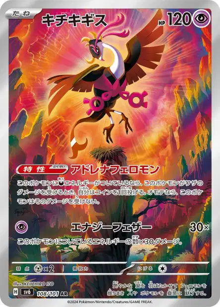 Cartes Art Rare (AR) - Mask Of Change - SV6