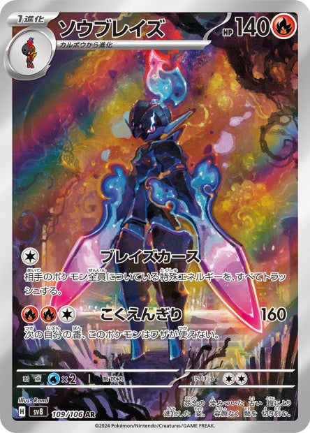 Cartes Art Rare (AR) - Super Electric Breaker - SV8
