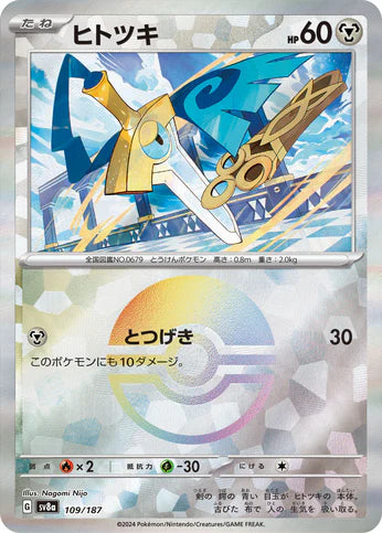 Cartes Pokéball - Terastal Fest EX - SV8A