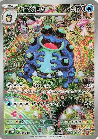 Cartes Art Rare (AR) | Black Bolt (SV11B)
