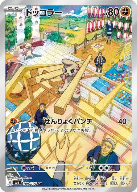 Cartes Art Rare (AR) - Mask Of Change - SV6