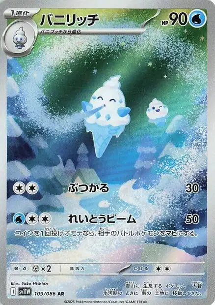 Cartes Art Rare (AR) | White Flare (SV11W)
