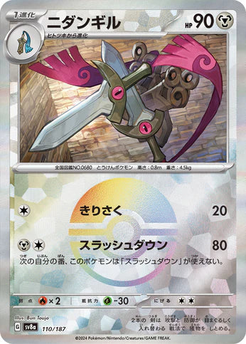 Cartes Pokéball - Terastal Fest EX - SV8A