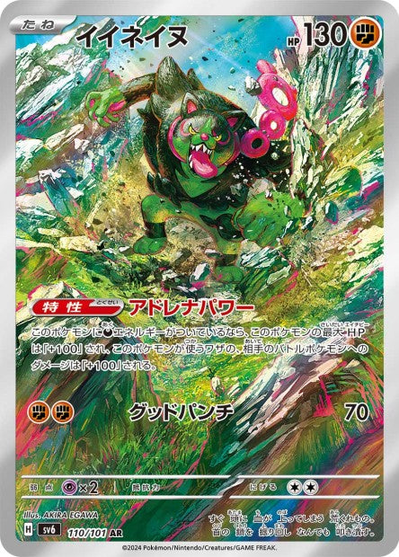 Cartes Art Rare (AR) - Mask Of Change - SV6