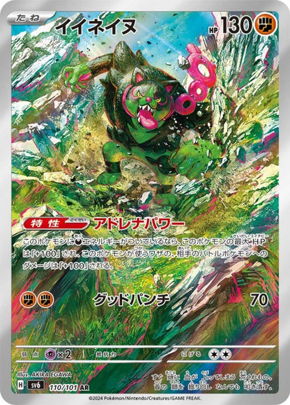 Cartes Art Rare (AR) - Mask Of Change - SV6