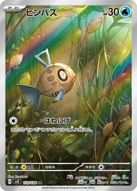 Cartes Art Rare (AR) - Super Electric Breaker - SV8
