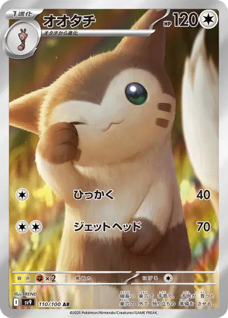 Cartes Art Rare (AR) - Battle Partners - SV9