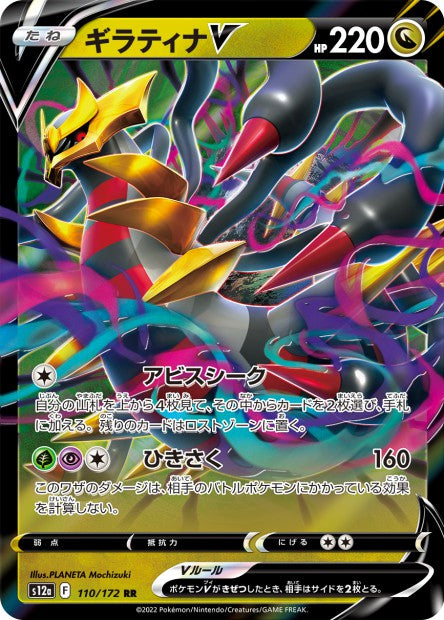 Cartes Ultra Rare (RR - RRR - K) - VSTAR Universe - S12A