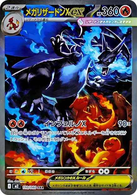 Cartes Ultra Rare (SR, SAR, MUR) | Inferno X (M2)