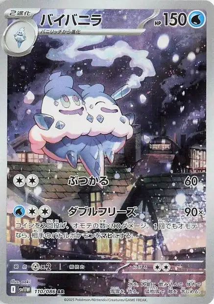 Cartes Art Rare (AR) | White Flare (SV11W)
