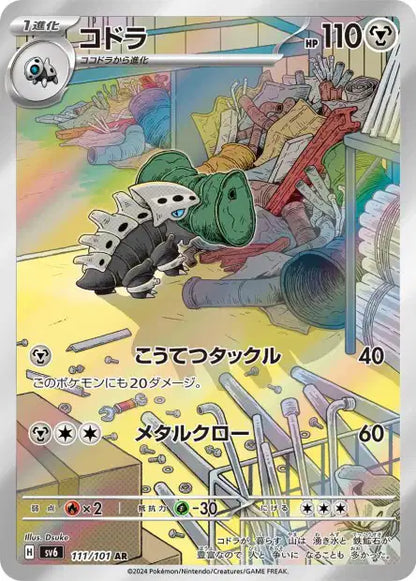 Cartes Art Rare (AR) - Mask Of Change - SV6