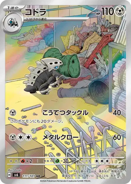 Cartes Art Rare (AR) - Mask Of Change - SV6
