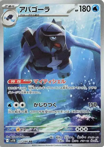 Cartes Art Rare (AR) | Black Bolt (SV11B)