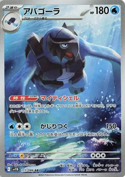 Cartes Art Rare (AR) | Black Bolt (SV11B)