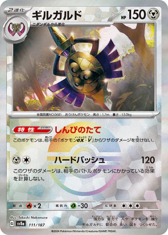 Cartes Pokéball - Terastal Fest EX - SV8A