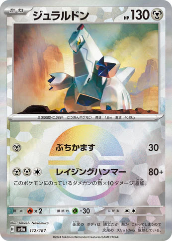 Cartes Pokéball - Terastal Fest EX - SV8A