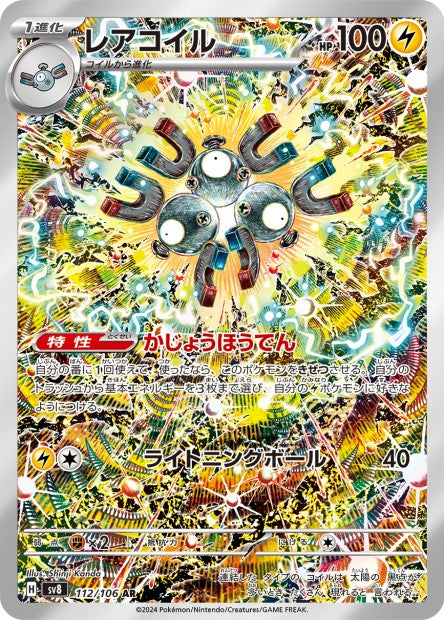Cartes Art Rare (AR) - Super Electric Breaker - SV8