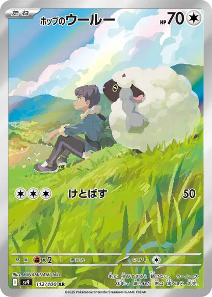Cartes Art Rare (AR) - Battle Partners - SV9