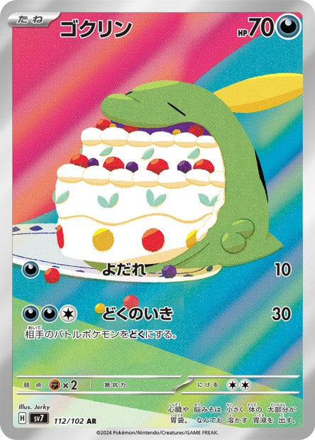 Cartes Art Rare (AR) - Stellar Miracle - SV7