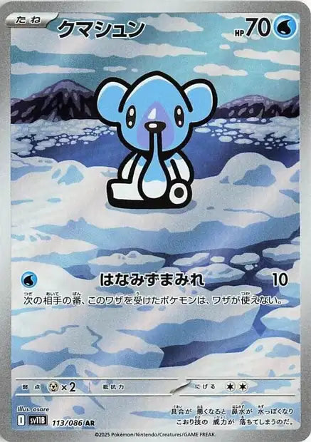 Cartes Art Rare (AR) | Black Bolt (SV11B)