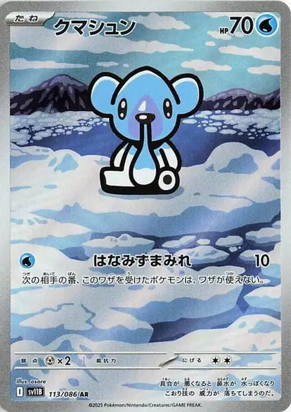 Cartes Art Rare (AR) | Black Bolt (SV11B)
