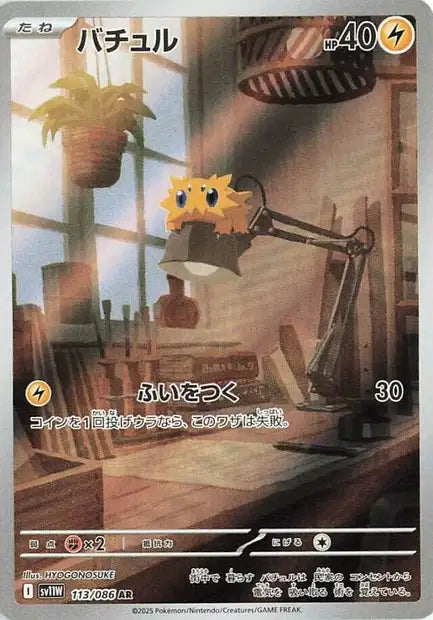 Cartes Art Rare (AR) | White Flare (SV11W)