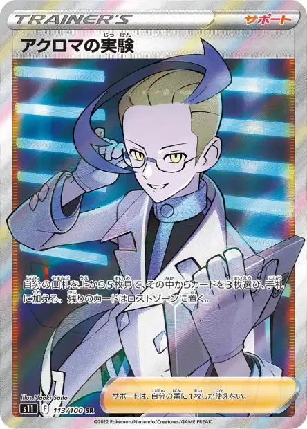Cartes Ultra | Lost Abyss (S11)