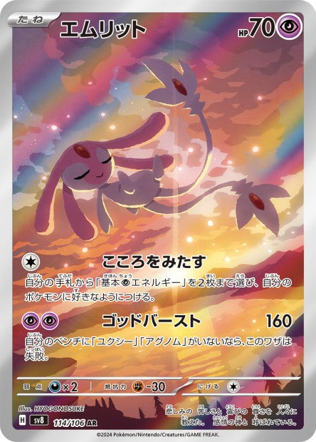 Cartes Art Rare (AR) - Super Electric Breaker - SV8