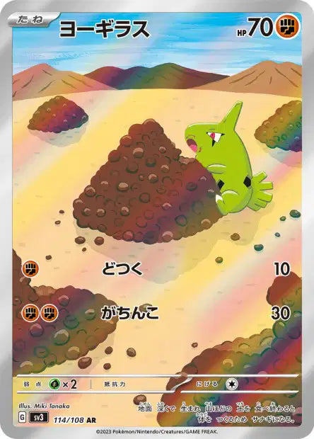 Cartes Art Rare (AR) - Multi-Séries SV