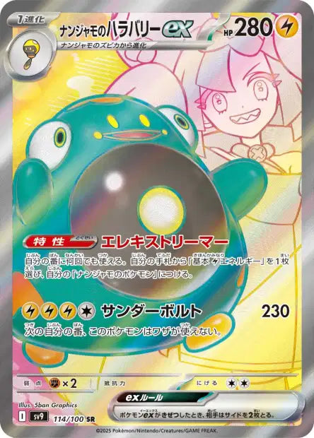 Cartes Ultra Rare (SR, SAR, UR) - Battle Partners - SV9
