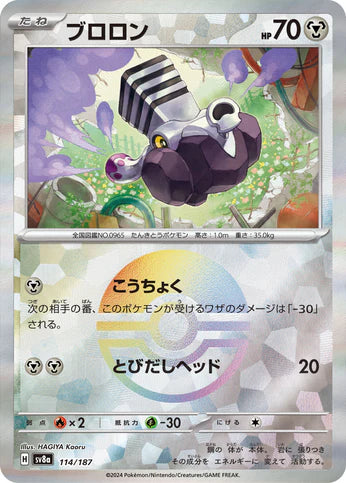 Cartes Pokéball - Terastal Fest EX - SV8A