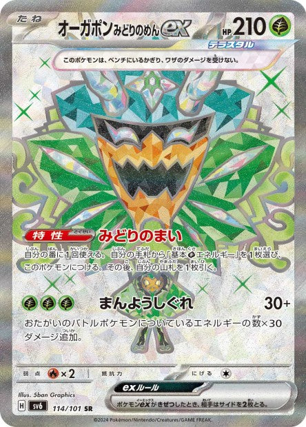Cartes Ultra Rare (SR, SAR, UR) - Mask Of Change - SV6