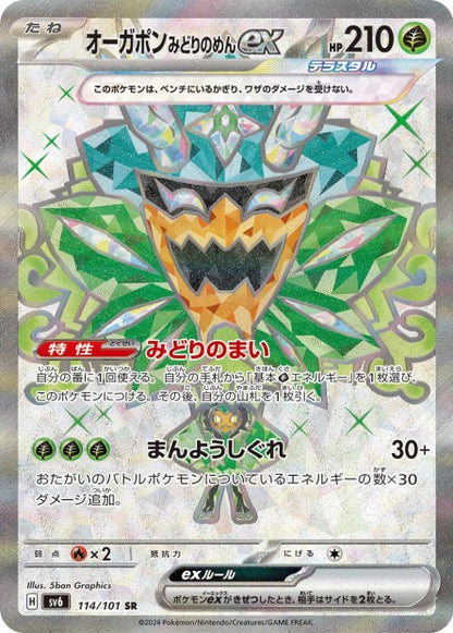 Cartes Ultra Rare (SR, SAR, UR) - Mask Of Change - SV6