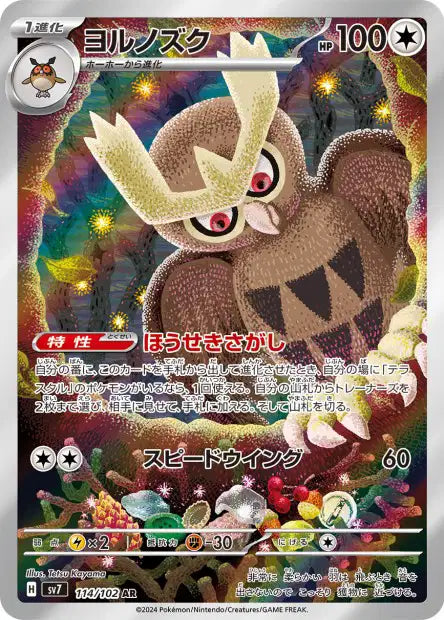 Cartes Art Rare (AR) - Stellar Miracle - SV7