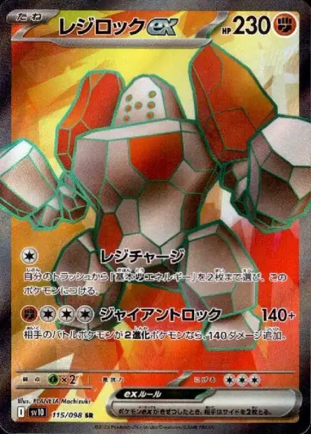 Cartes Ultra Rare (SR, SAR, UR) - Glory of the Team Rocket - SV10