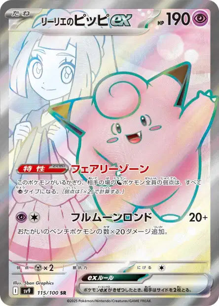 Cartes Ultra Rare (SR, SAR, UR) - Battle Partners - SV9