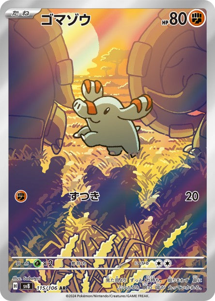 Cartes Art Rare (AR) - Super Electric Breaker - SV8