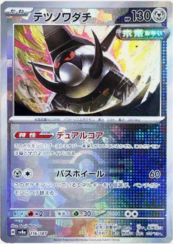 Cartes Masterball - Terastal Fest EX - SV8A