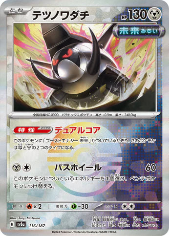 Cartes Pokéball - Terastal Fest EX - SV8A